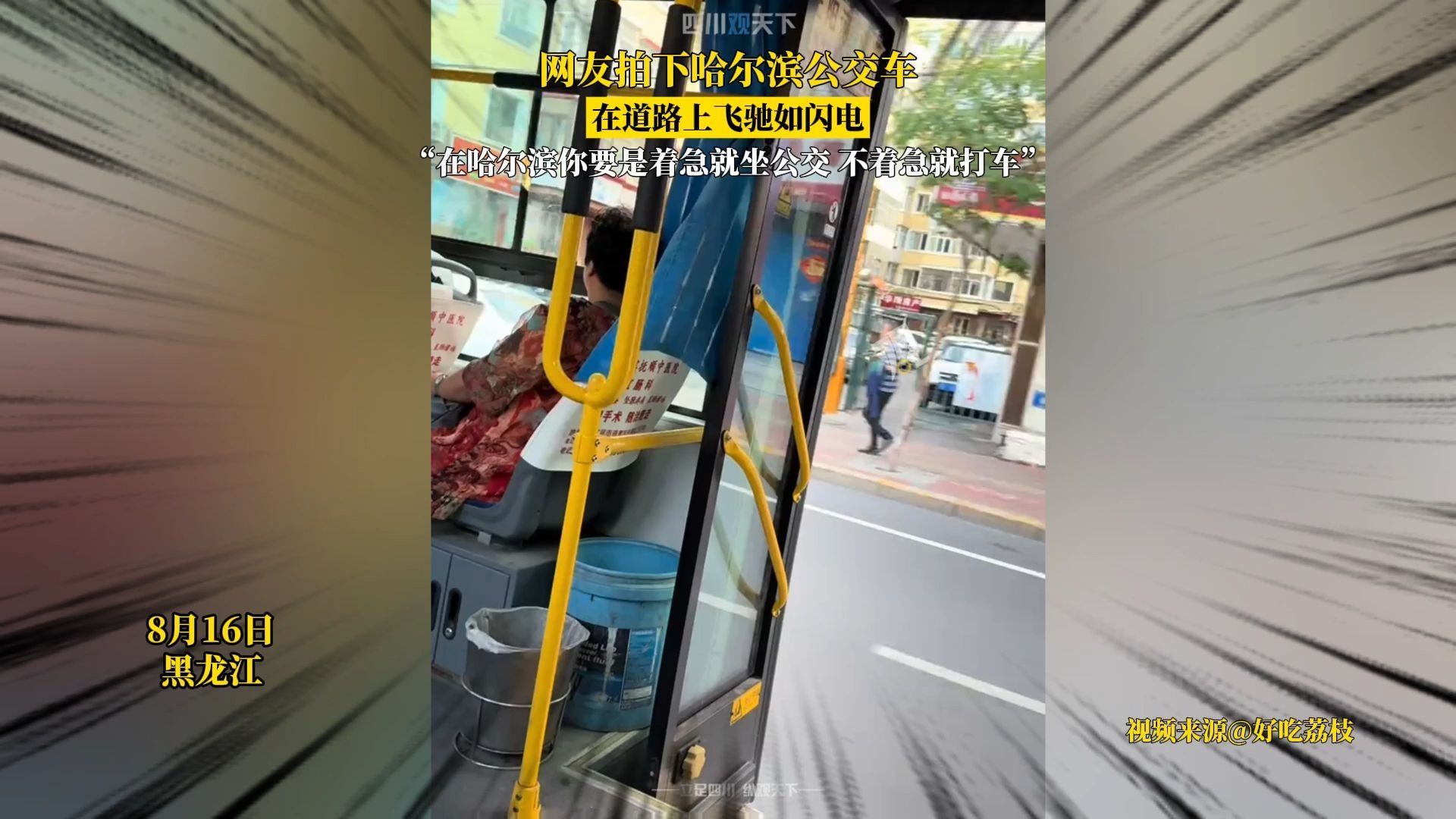 F1赛车？网友拍下哈尔滨公交车，在道路上飞驰如闪电！
