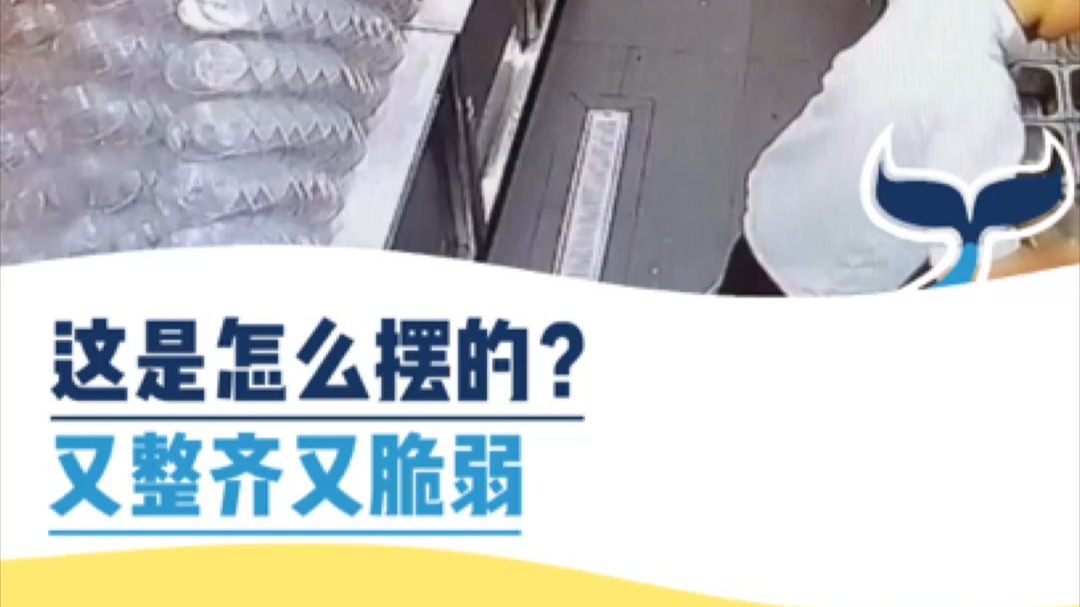 这是怎么摆的？又整齐又脆弱