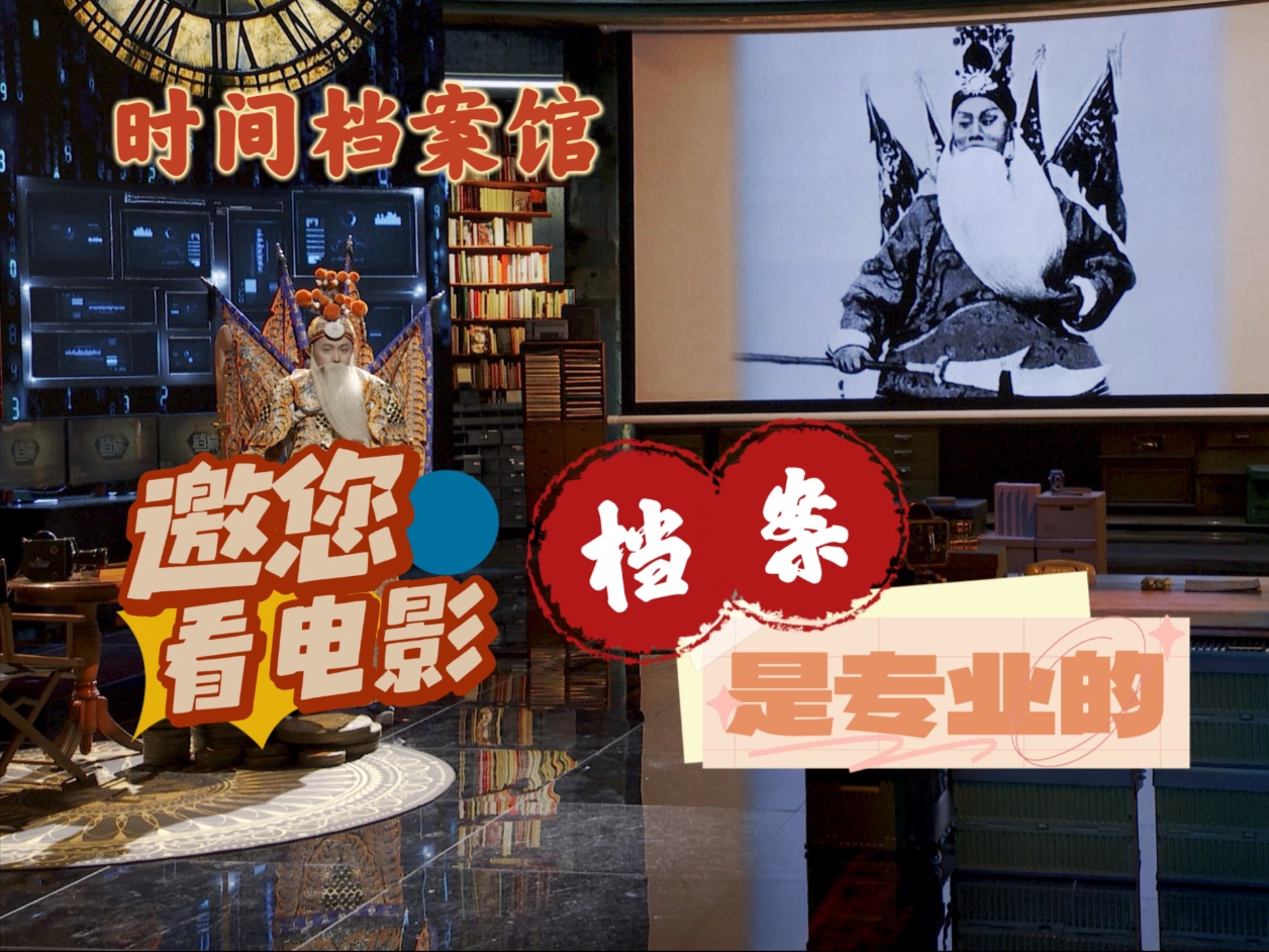 邀您看电影  《档案》是专业的