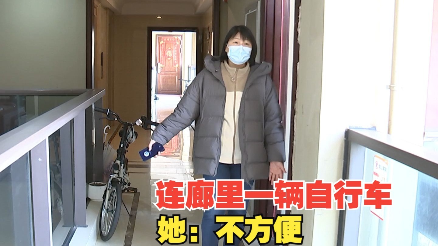 【1818黄金眼】连廊停放自行车，业主觉得不方便