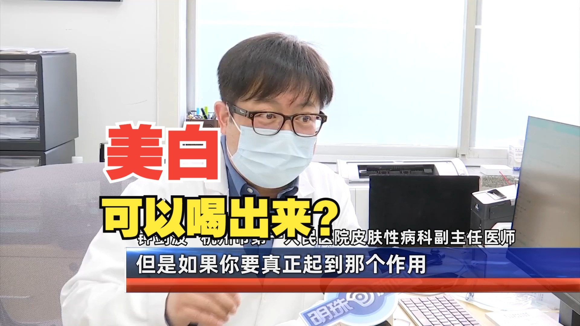 【明珠新闻】美白喝出来？不可信