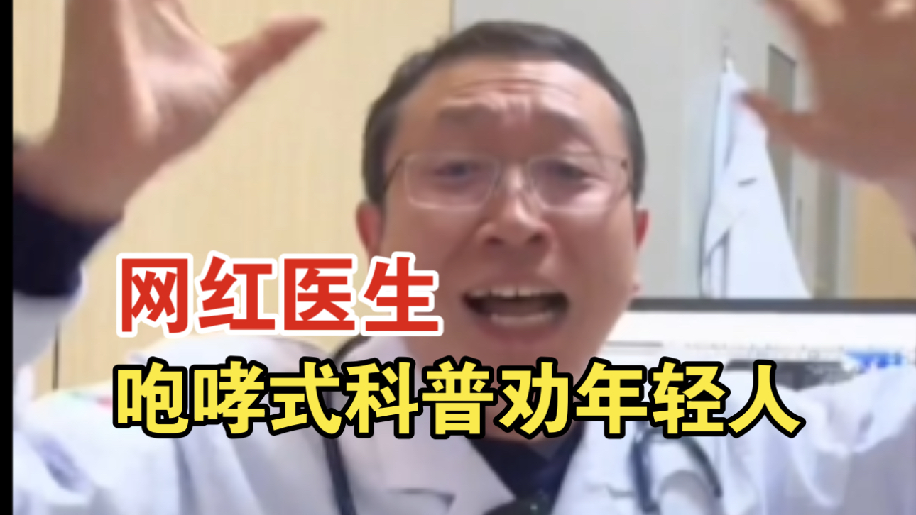【合集】网红医生咆哮式科普劝年轻人: “大胆出门！给我豁出去