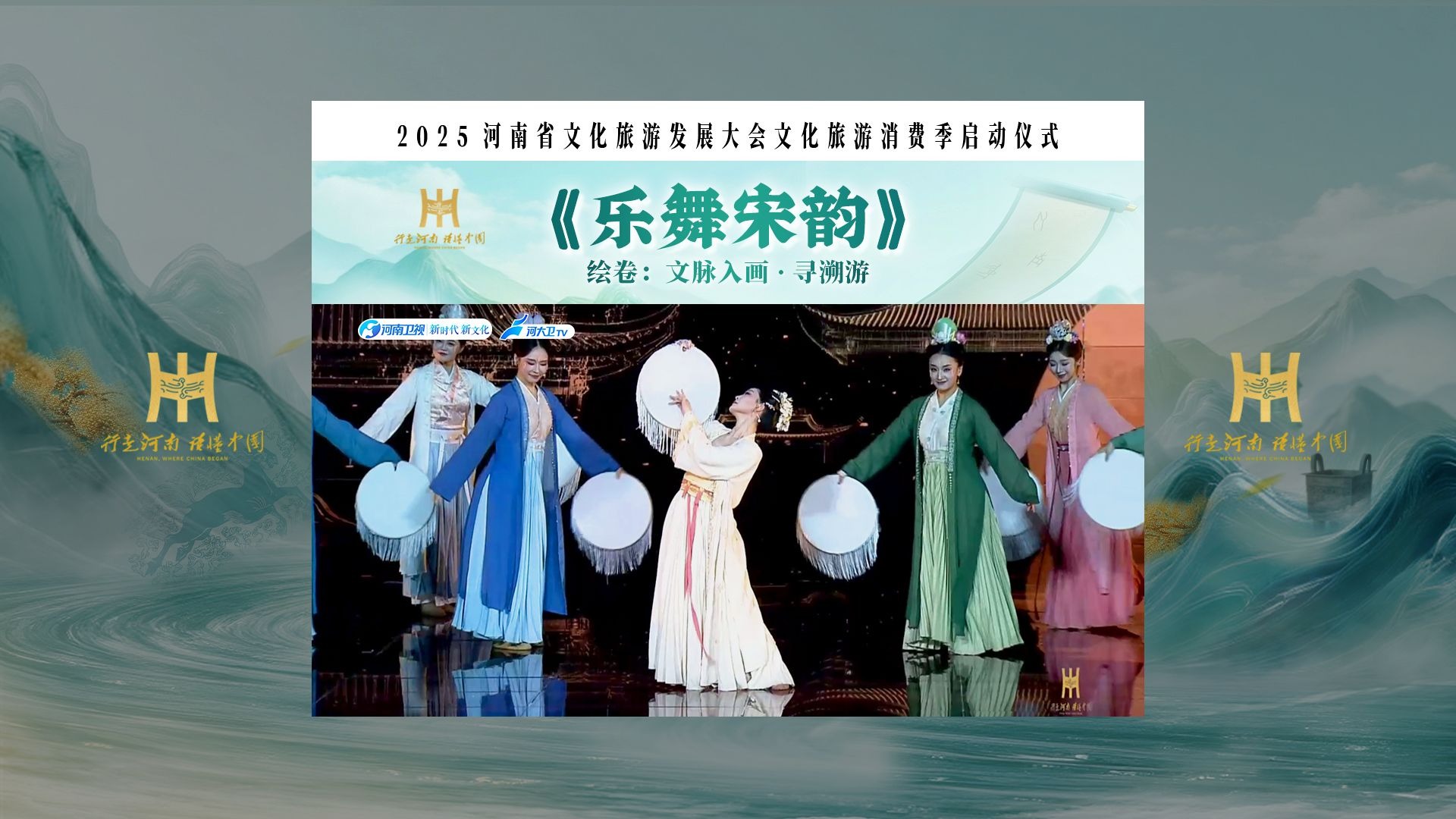一舞入宋，梦回千年。宋韵起，霓裳动