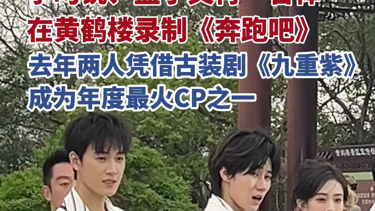 湖北籍演员李昀锐加入了《奔跑吧13》在武汉的录制。去年凭借