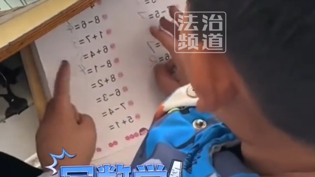 老师发现男孩在语文课上做数学作业，仔细一看好像也没那么生气