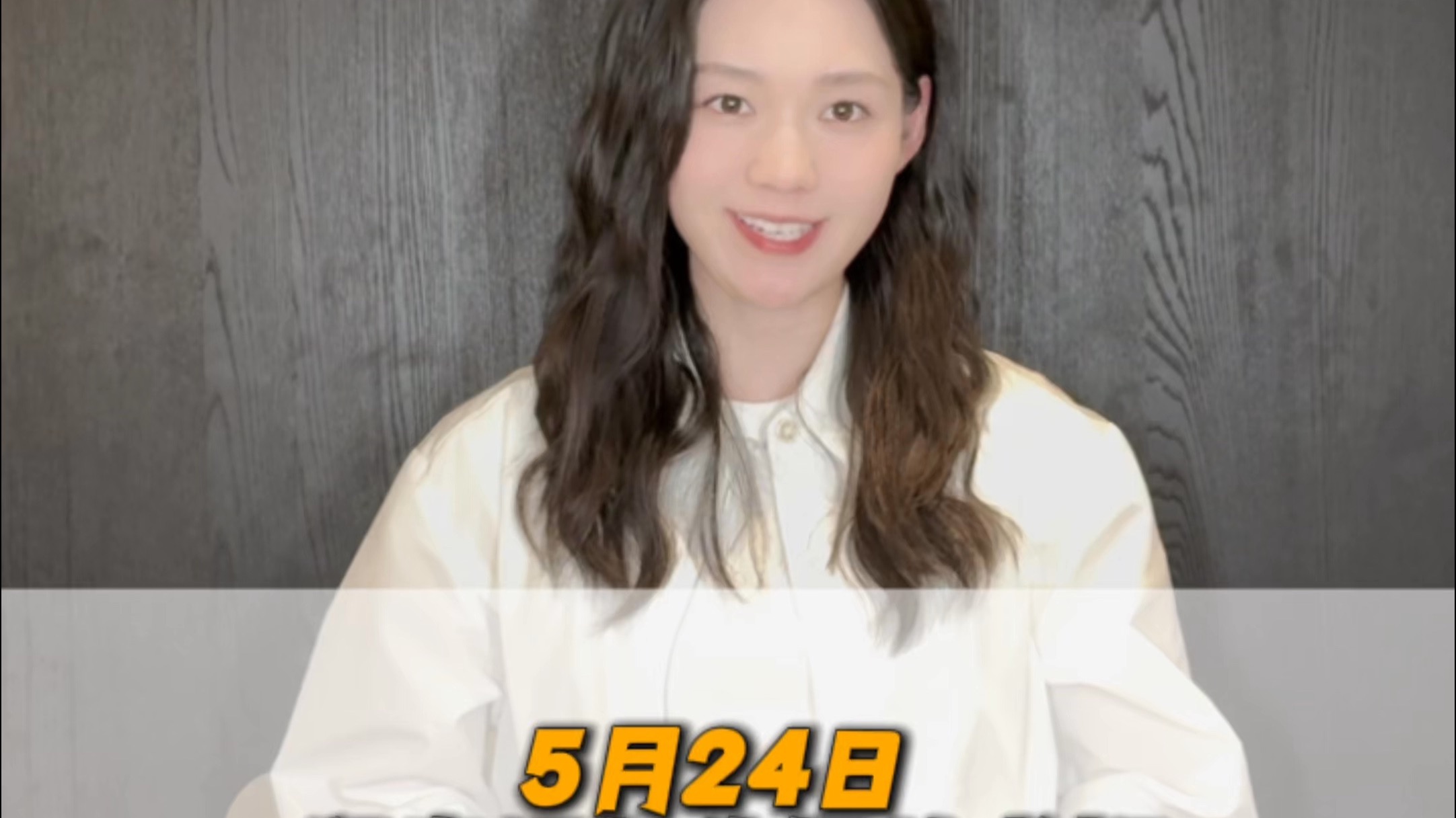 5月24日，《情歌大会心动赫兹音乐节》，听段奥娟用音乐诠释爱的