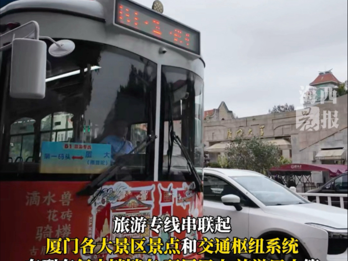 厦门公交又玩花样了，今天12条旅游线路发布，带你深度游厦门。