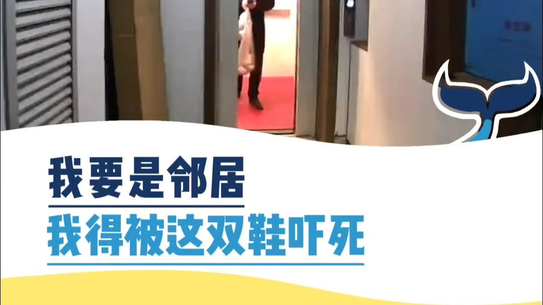 我要是邻居，我得被这双鞋吓死
