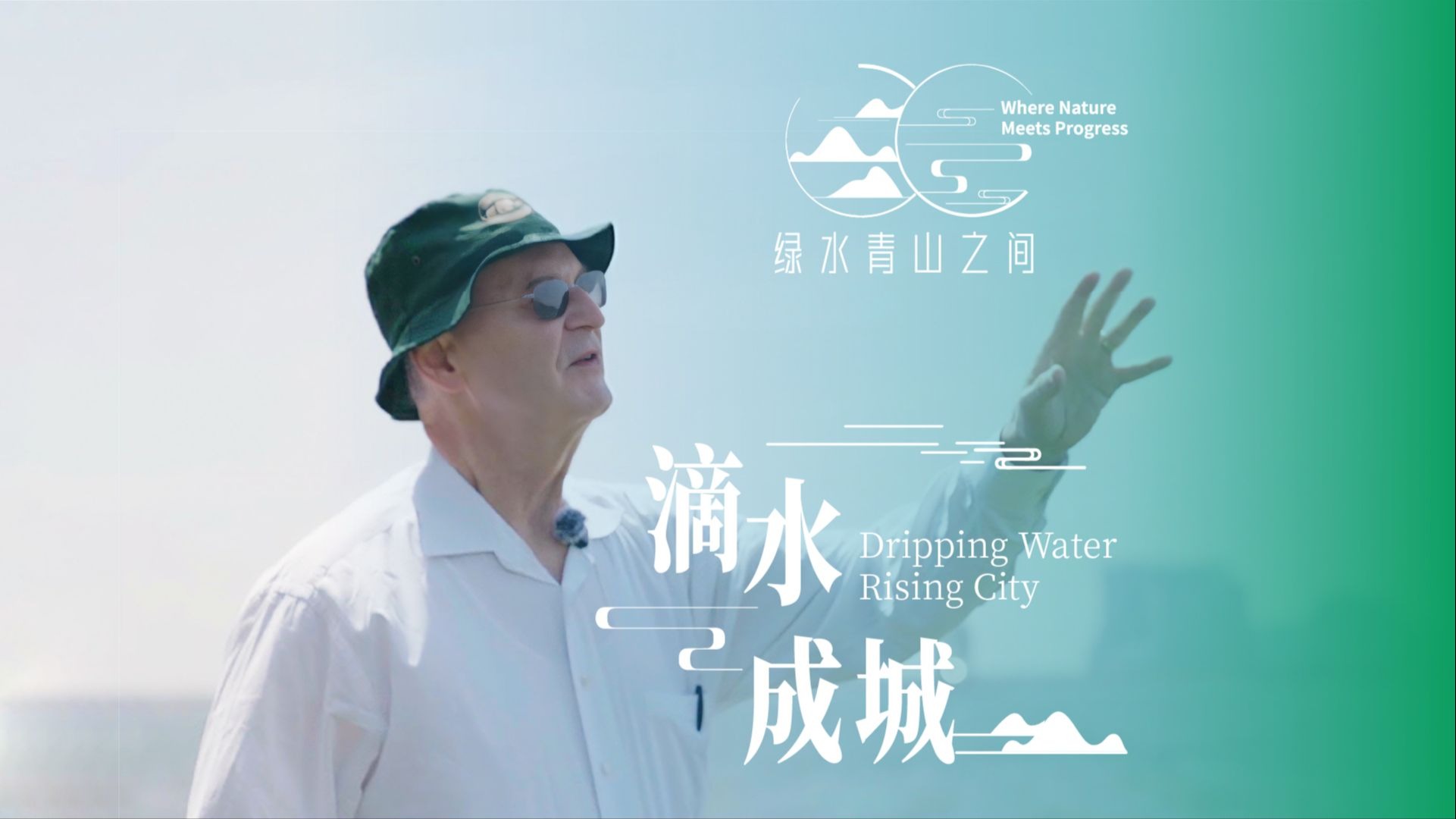 他曾为滴水湖水环境保护“把脉”，先进技术助力中国环保事业