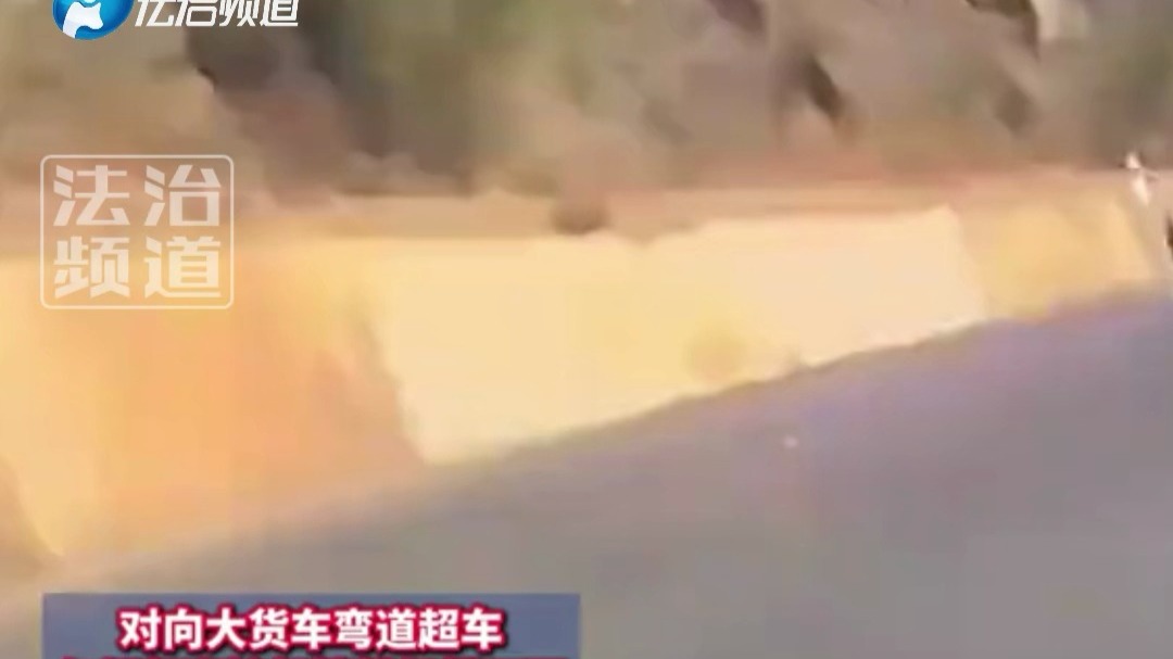 对向大货车弯道超车 直接相撞躲都躲不开
