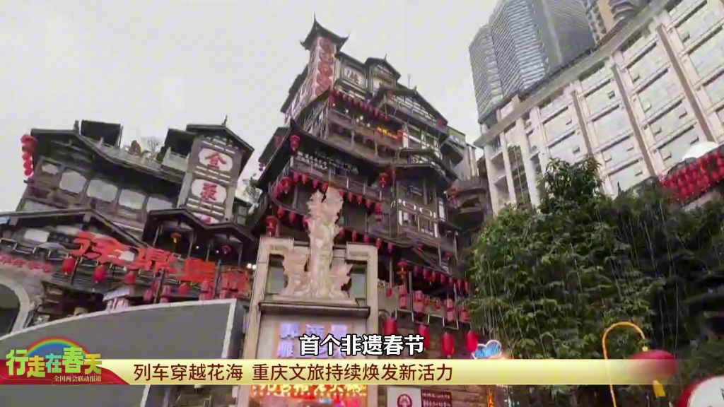 列车穿越花海，重庆文旅持续焕发新活力 #行走在春天