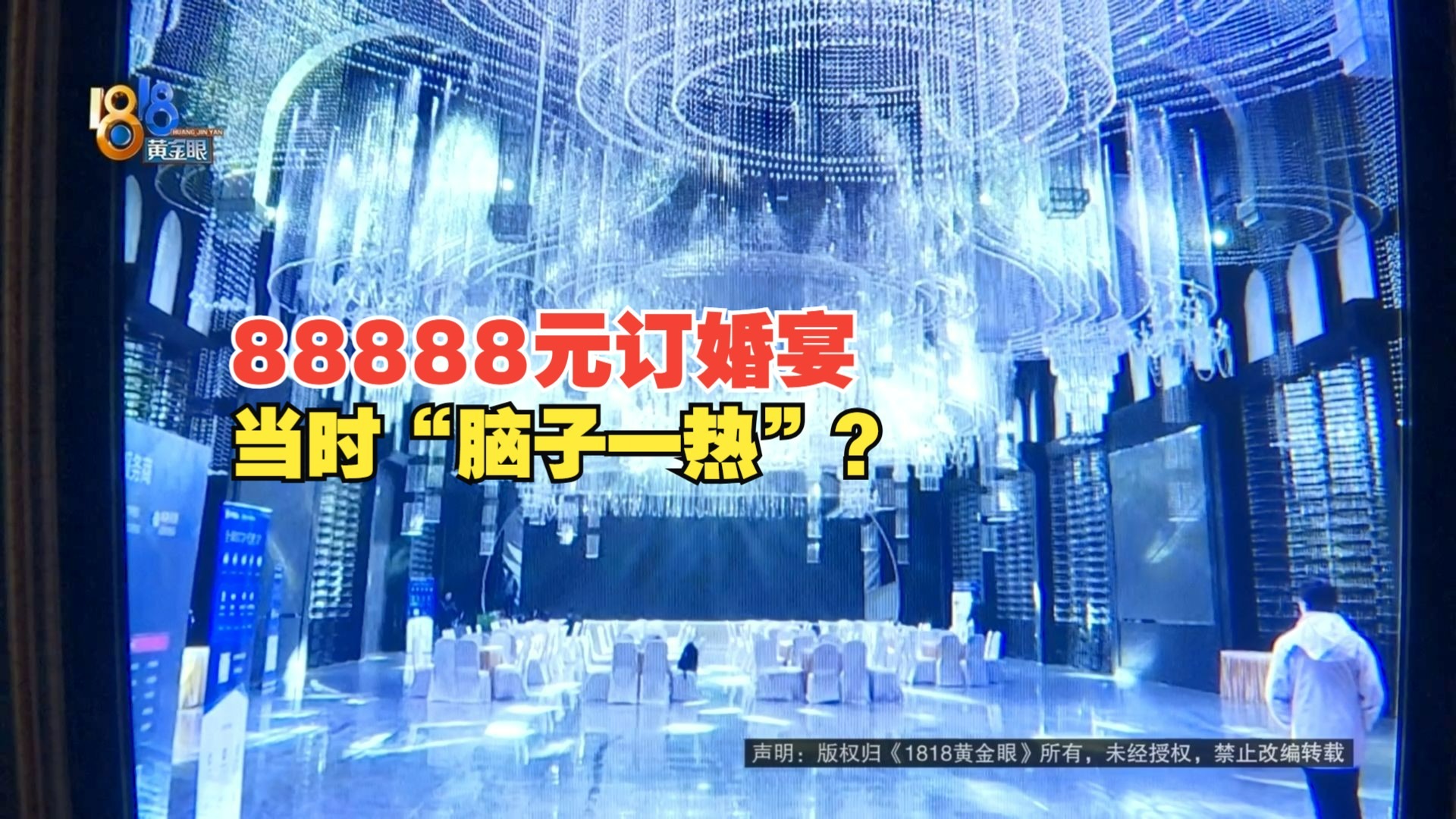 【1818黄金眼】“脑子一热”签了字，协议违约退多少？