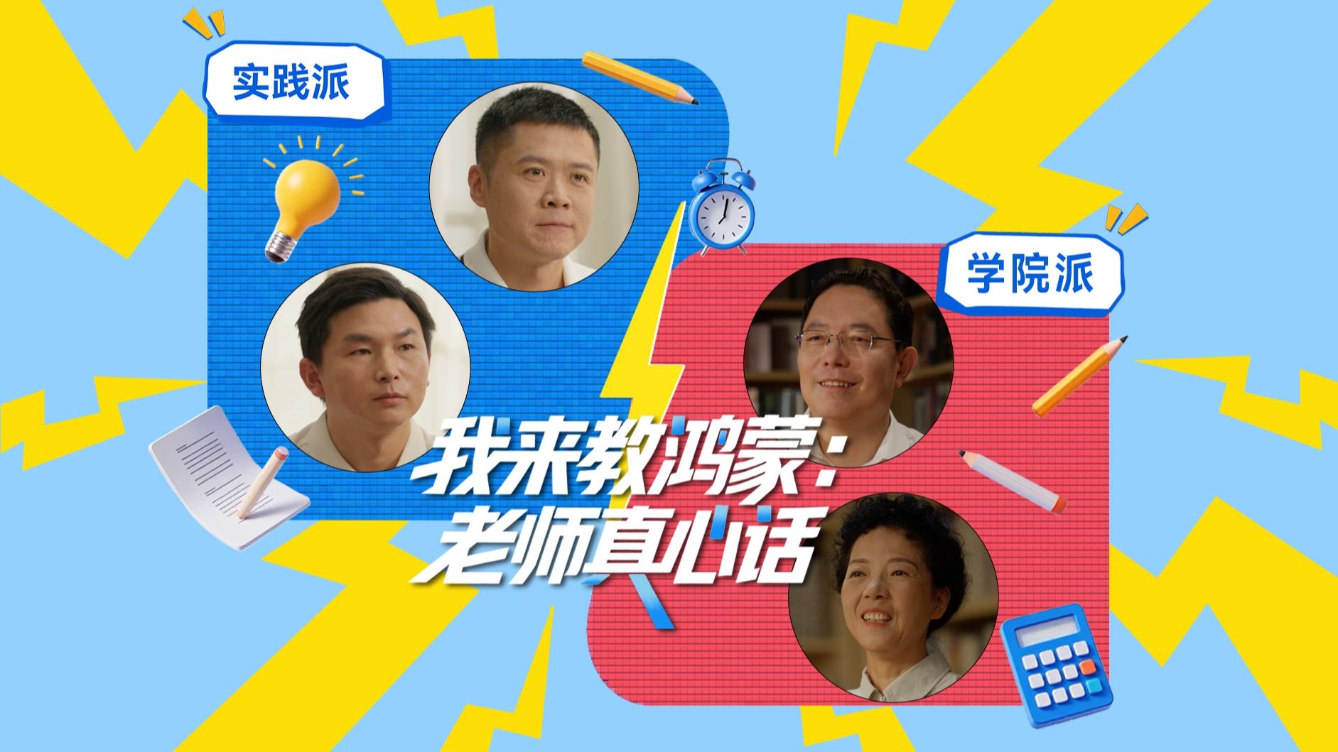 致敬鸿蒙生态的“播种人”，一起见证他们的教师节