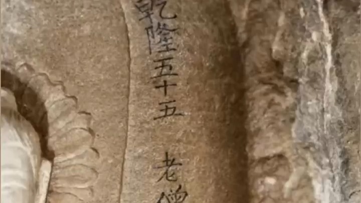 原来古人也爱乱涂乱画，这也是血脉传承吗….#古人“到此一游”