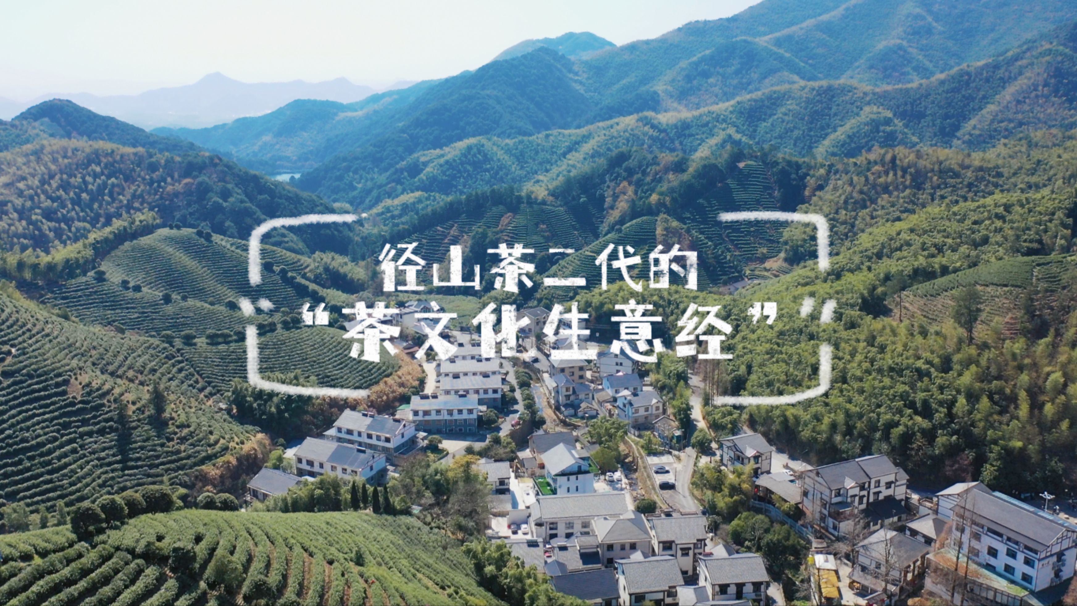2025余杭径山茶正式开采，听听茶二代的“茶文化生意经”