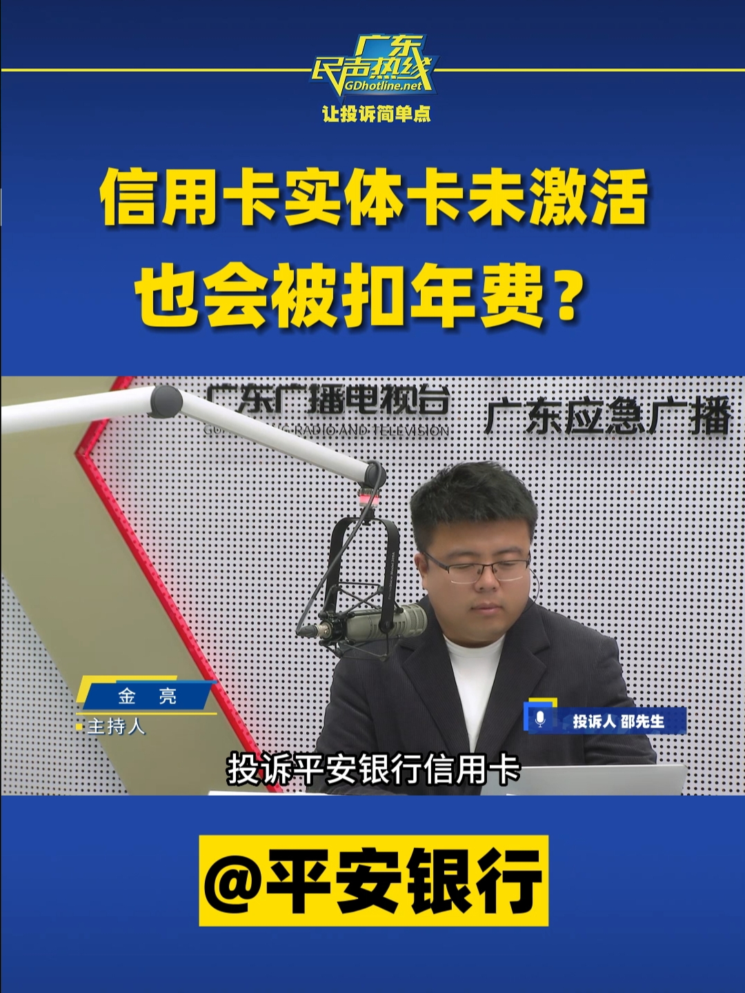 信用卡实体卡未激活也会被扣年费？@平安银行