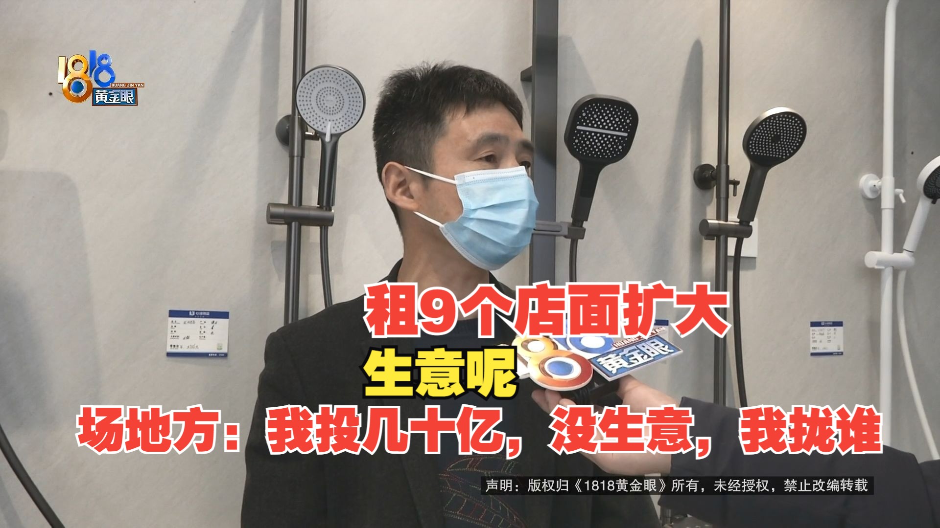 【1818黄金眼】租9个店铺扩大却没生意，场地负责人提到一直白