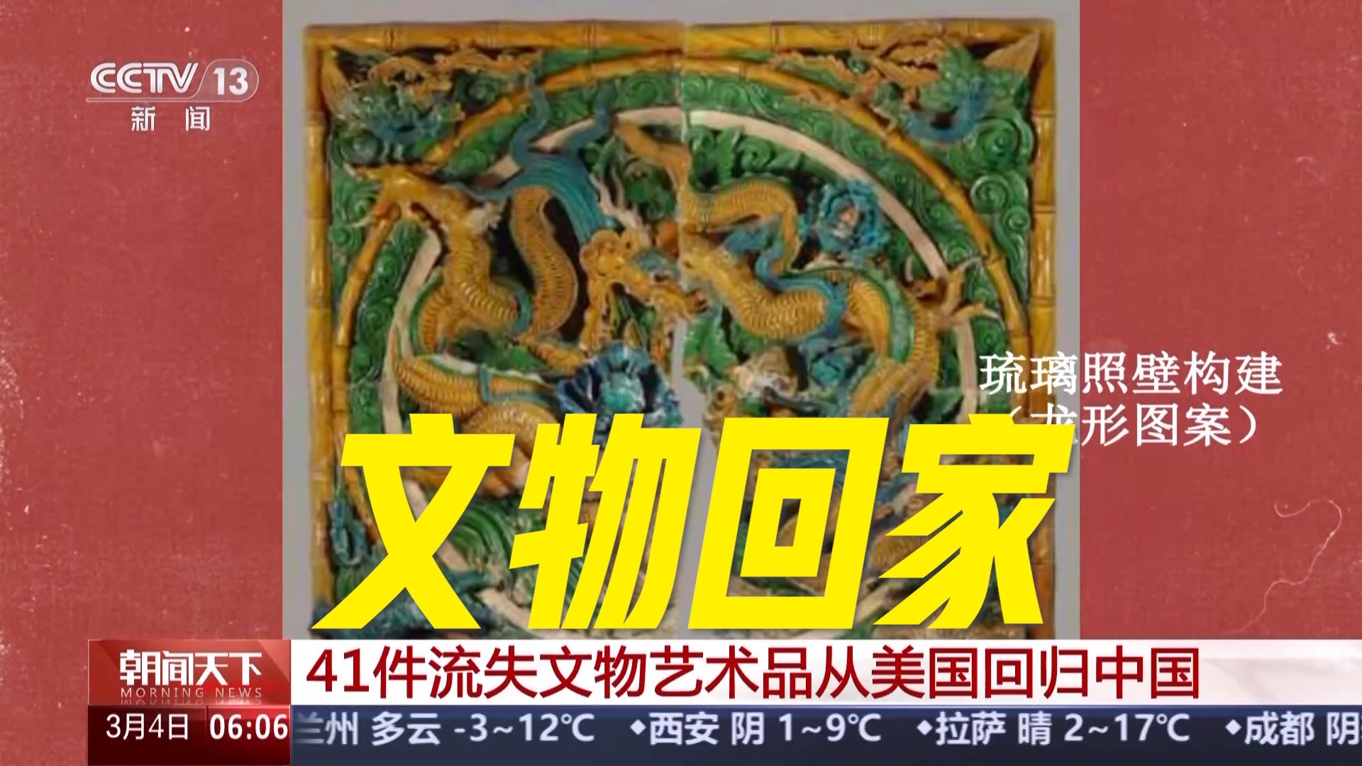 美国向我国返还41件文物艺术品