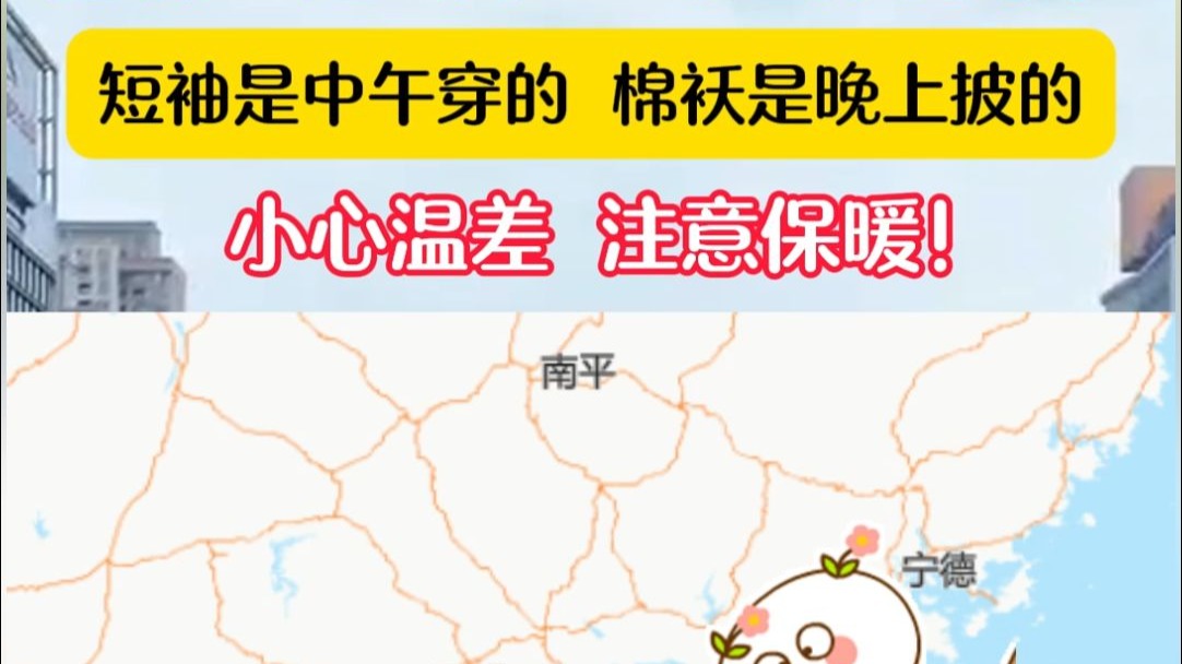 龙岩“过山车”气温再度来袭！请大家小心温差，注意保暖！