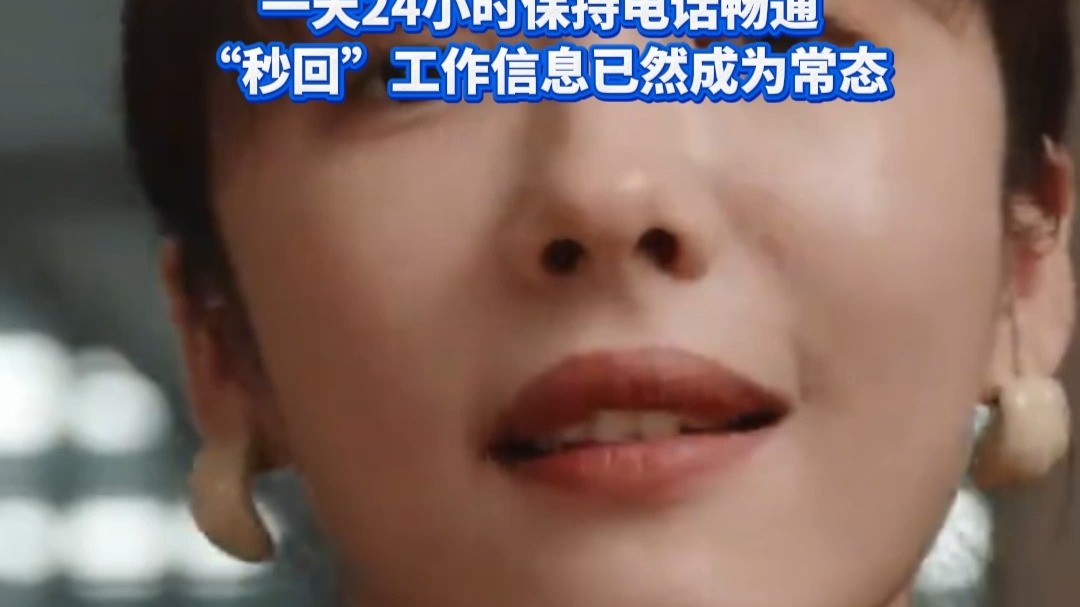 有种职场焦虑叫秒回信息！同为职场打工人的你，也是一天24小时保