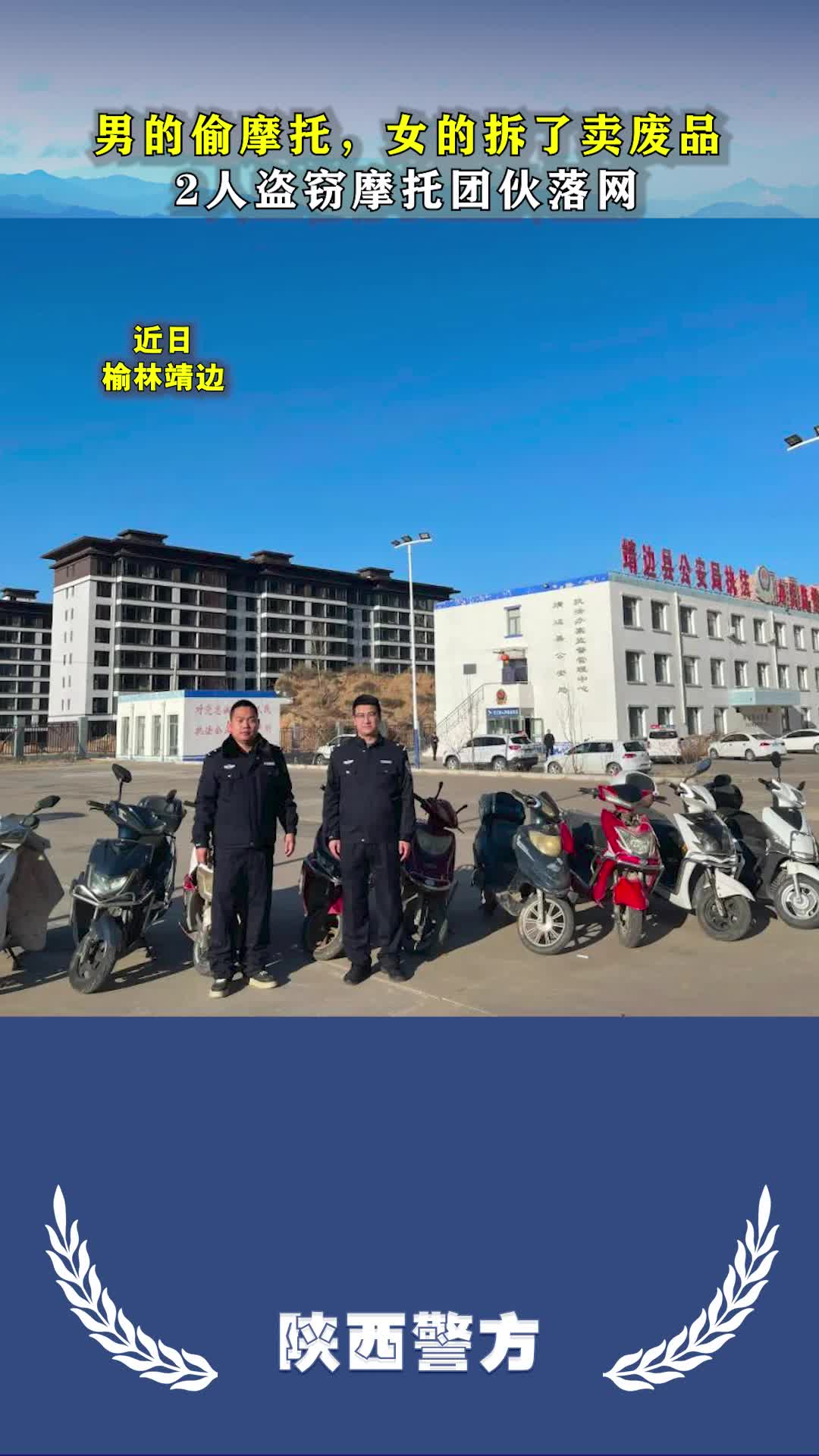 男女双人盗窃摩托车团伙落网