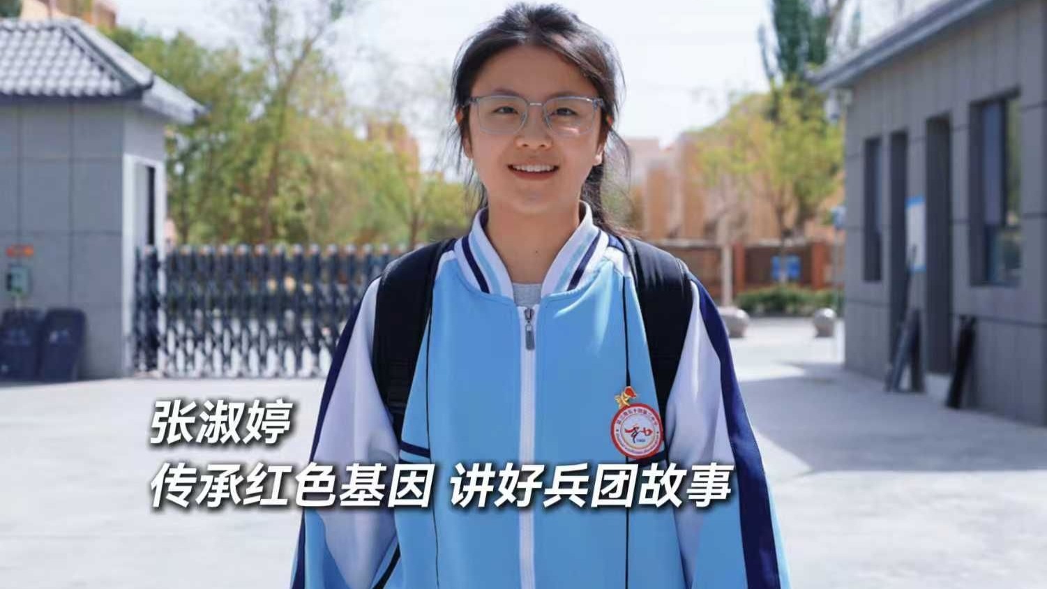 张淑婷：传承红色基因，讲好兵团故事。