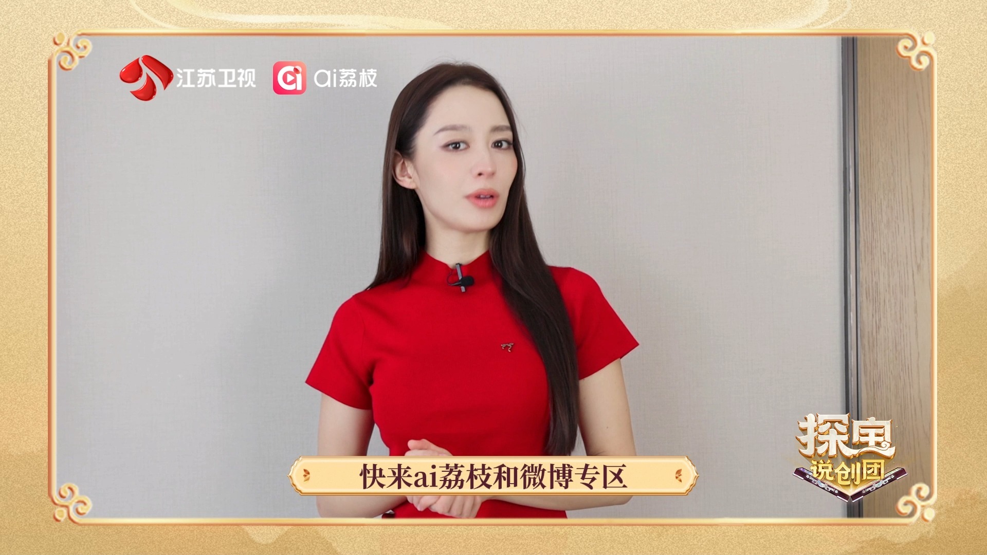 探宝说创团 #寻找文物代言人 吉娜邀你一起用热爱点亮文物光