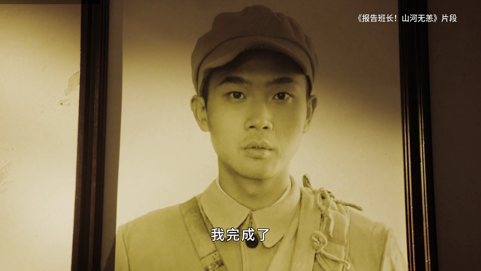 #报告班长山河无恙 75年前,他们正值青春,带着信仰踏上征途;75年 #报告班长山河无恙 75年前,他们正值青春,带着信仰踏上征途;75年