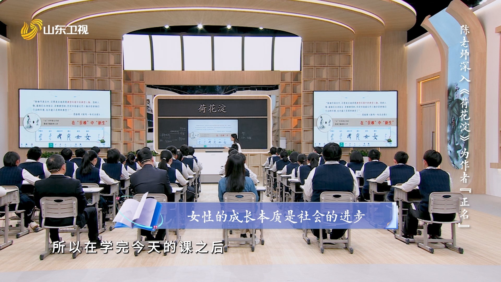 山东卫视《超级语文课》第四季 第四期