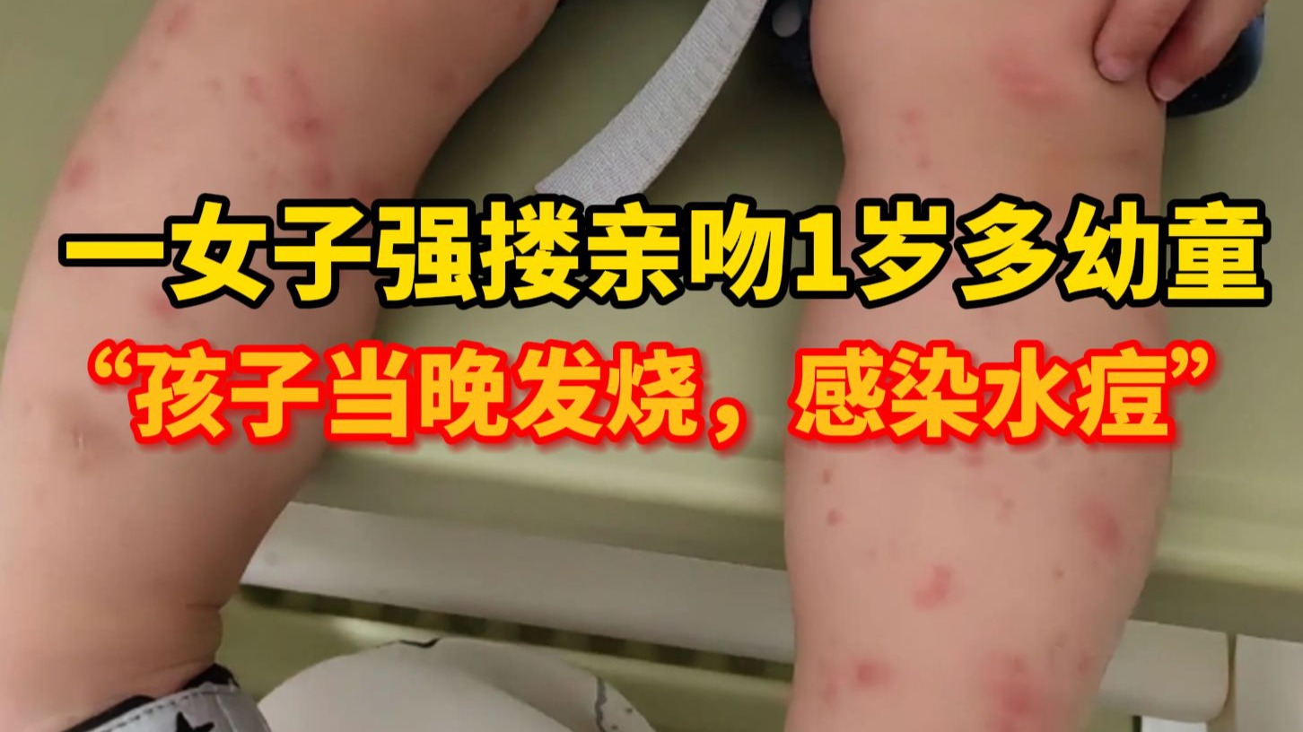 一女子突然紧紧抱住并亲吻别人的孩子，被亲吻孩子妈妈：“宝宝当