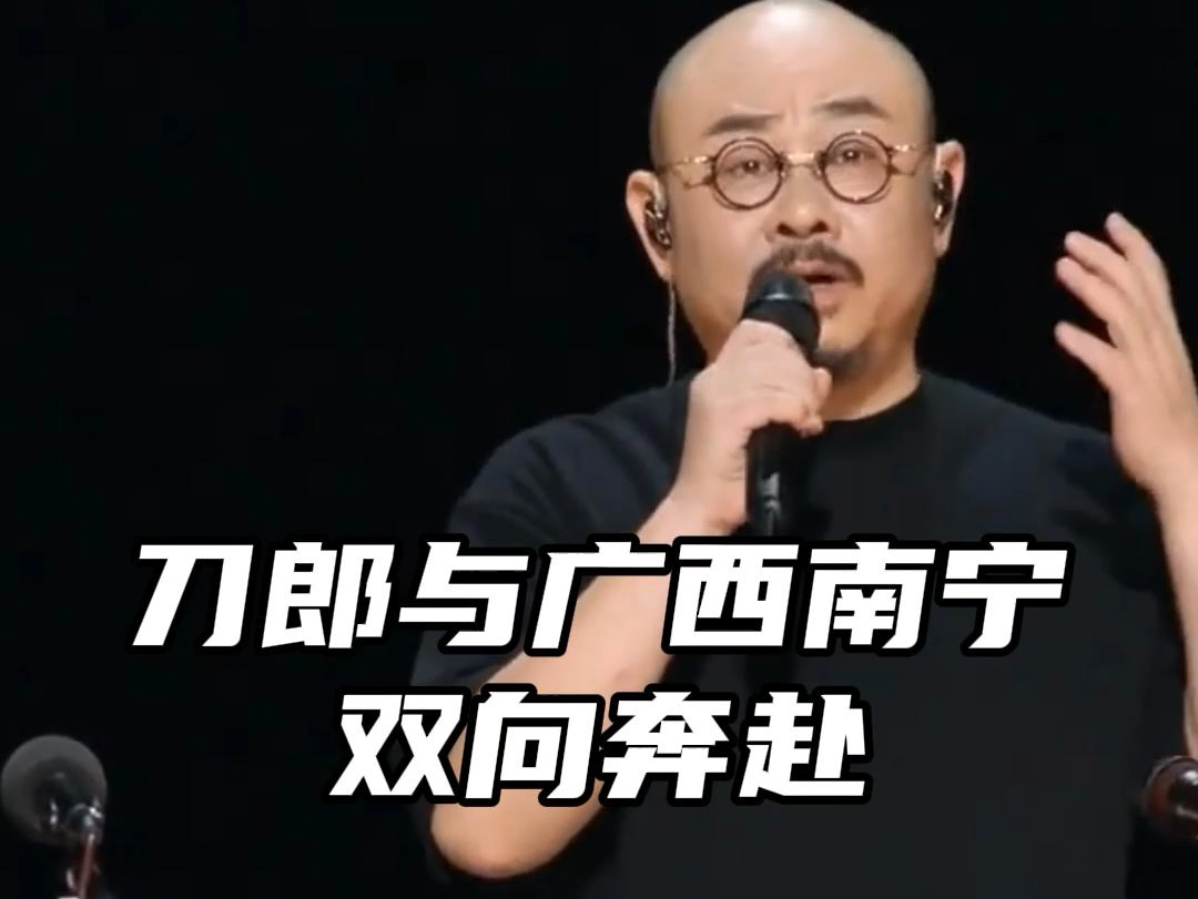 山歌响起的地方·刀郎2025巡回演唱会-南宁站定档！你知道吗？这