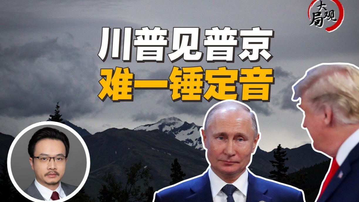 停火不过“特普会”小目标，特朗普在下一盘大棋