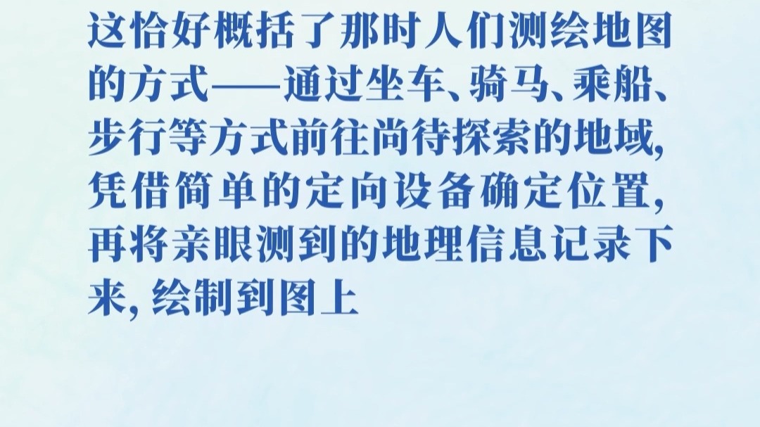 理论1点点｜中国古代地图是怎么测绘的