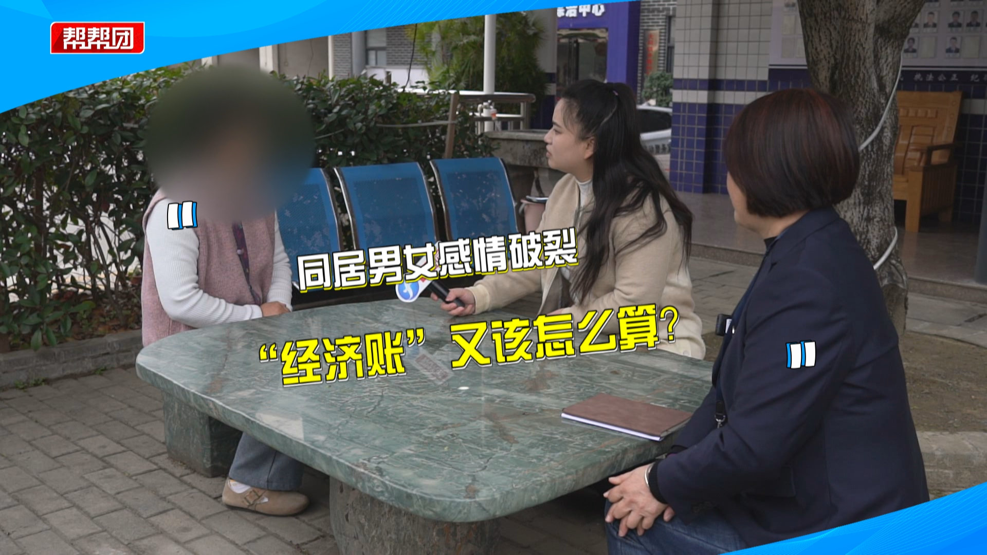 用彩礼抵欠款？男女同居一年多闹分手，调解帮忙厘清“经济账”