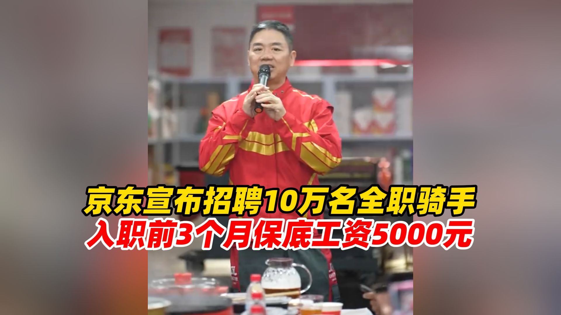 京东宣布招聘10万名全职骑手，平均缴纳2000元五险一金，所有费用