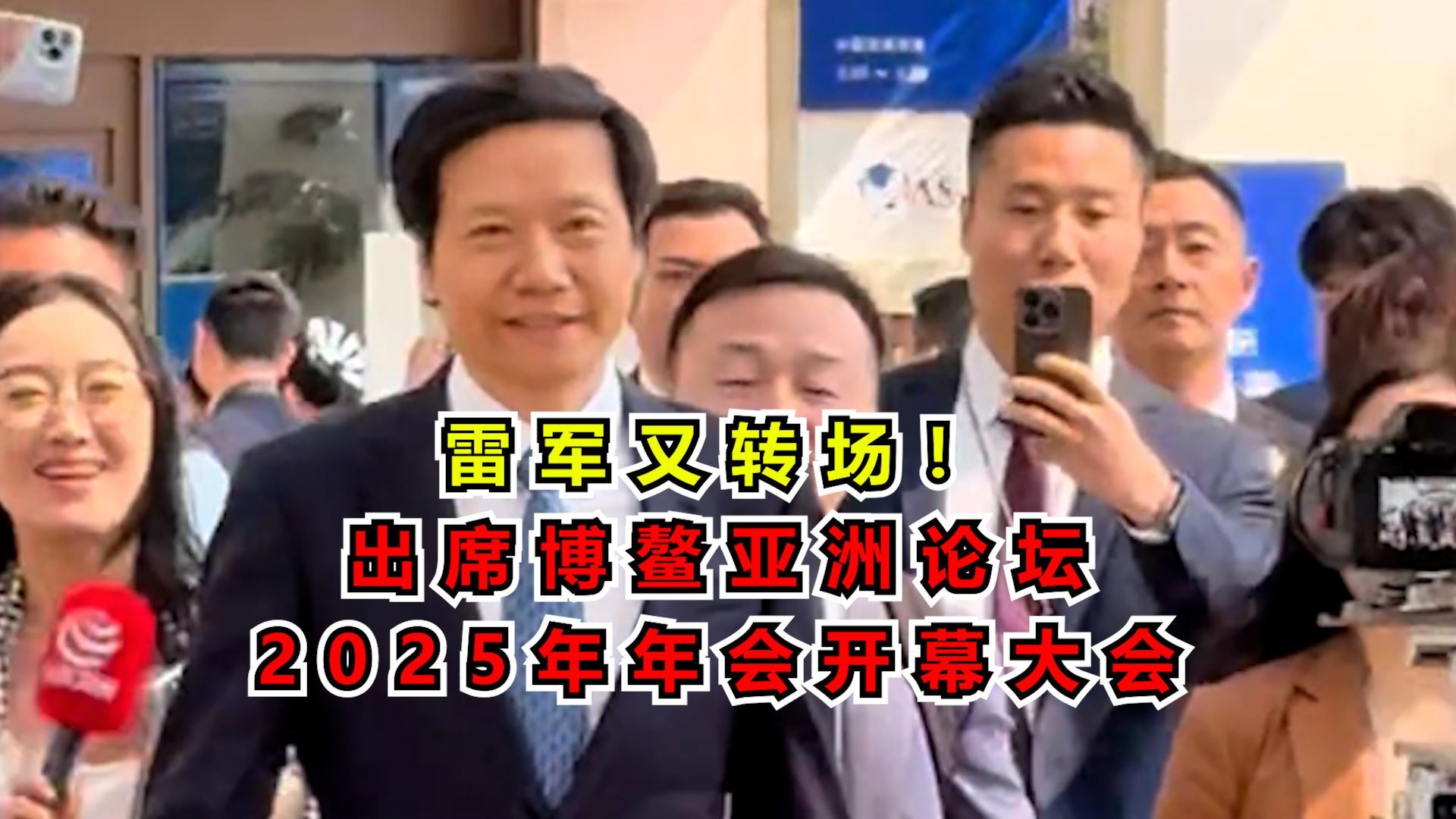 雷军到底有多忙？3天去了3个城市