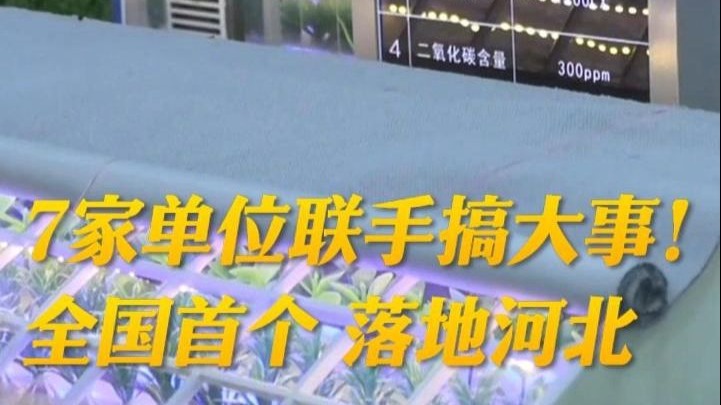 联播瞬间丨3月25日，全国首个"三农大模型实验室"正式启动，落地