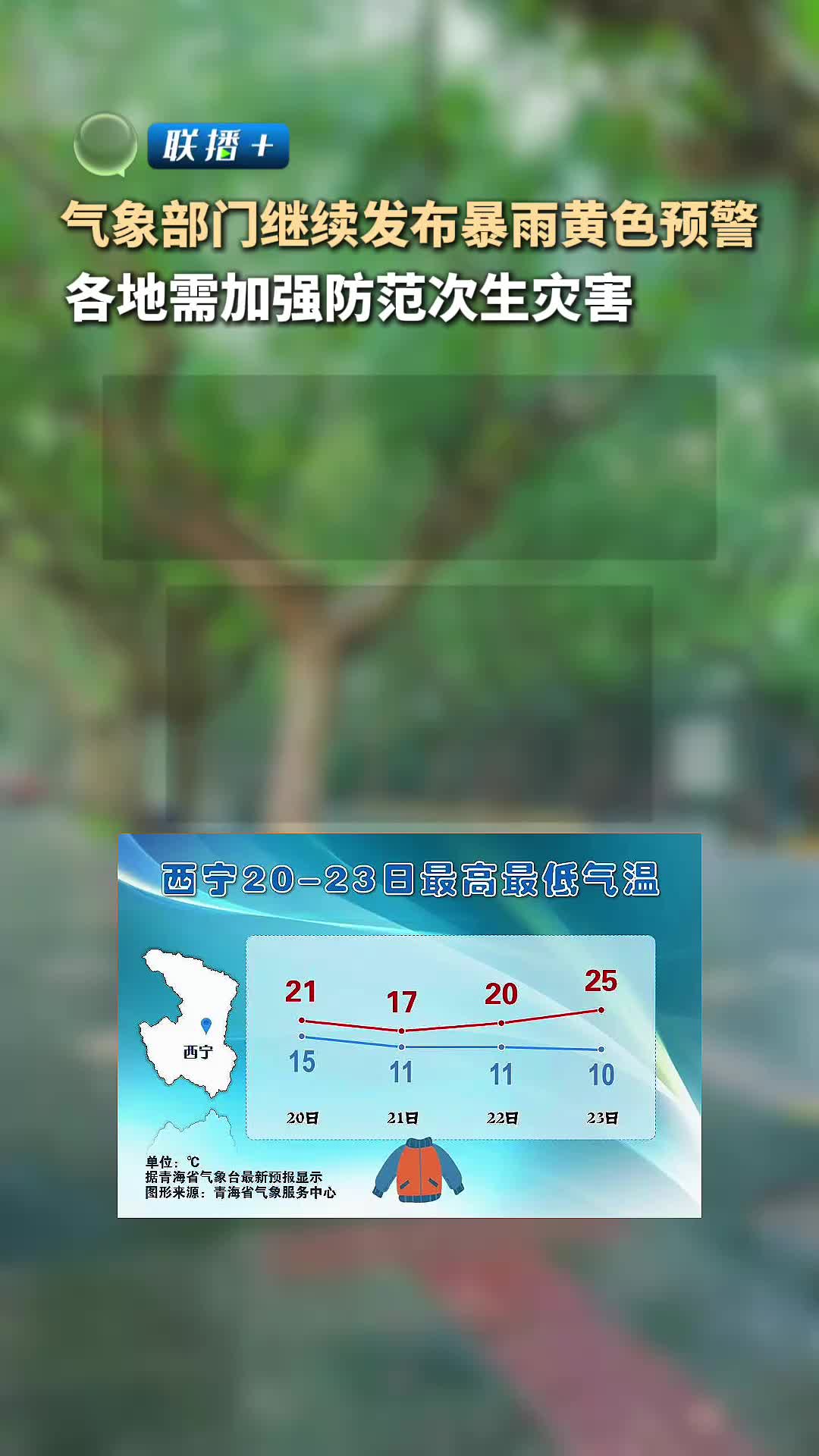 气象部门继续发布暴雨黄色预警 各地需加强防范次生灾害