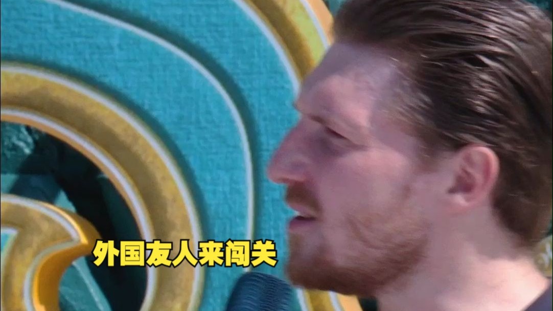 外国友人来闯关,语言不通,制造无穷笑料。我就这样闯关成功了?!不 外国友人来闯关,语言不通,制造无穷笑料。我就这样闯关成功了?!不