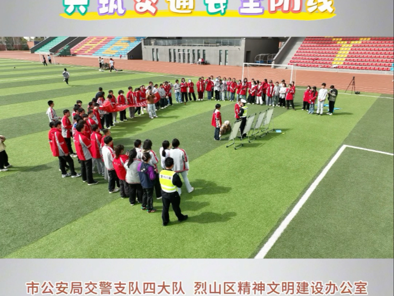 交通警察进校园  共筑交通安全防线