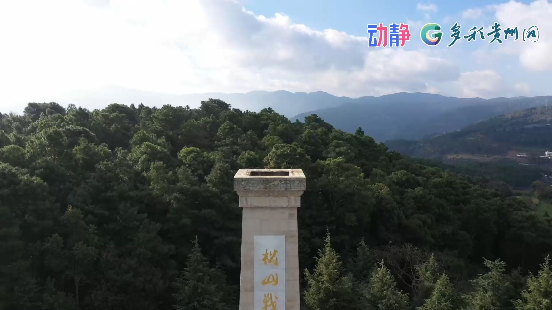 【黔岭丰碑·闪光的青春】贵州“草鞋兵”在滇西#山河见证