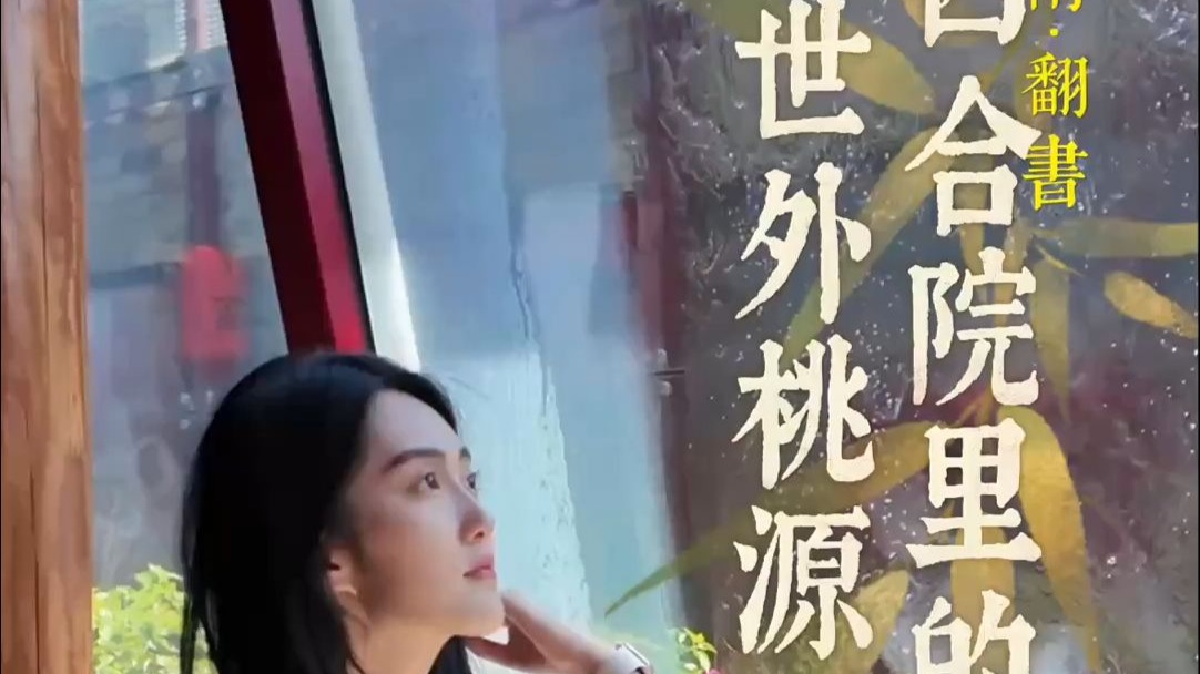拿瀑布当门帘，小安澜营二条这家书店里还有包子铺、修车摊、咖