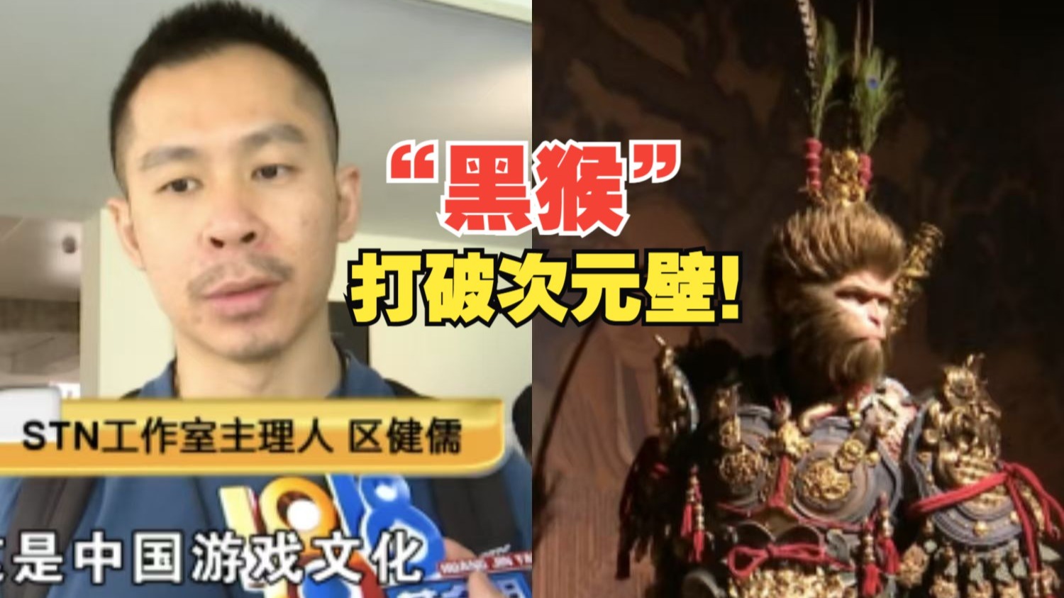 【1818黄金眼】“黑神话悟空”打破次元壁，在西湖边开办展览