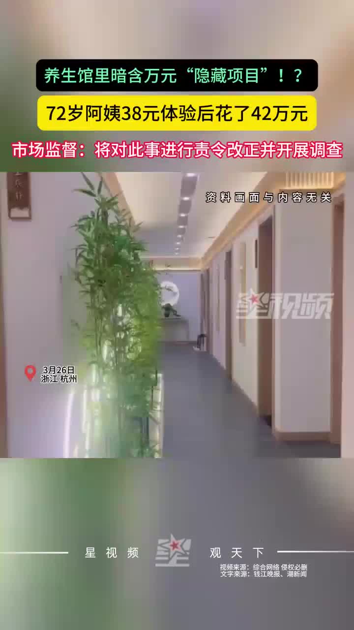 女子在养生馆38元体验后花了42万：并未达到宣传功效，店铺拒退款