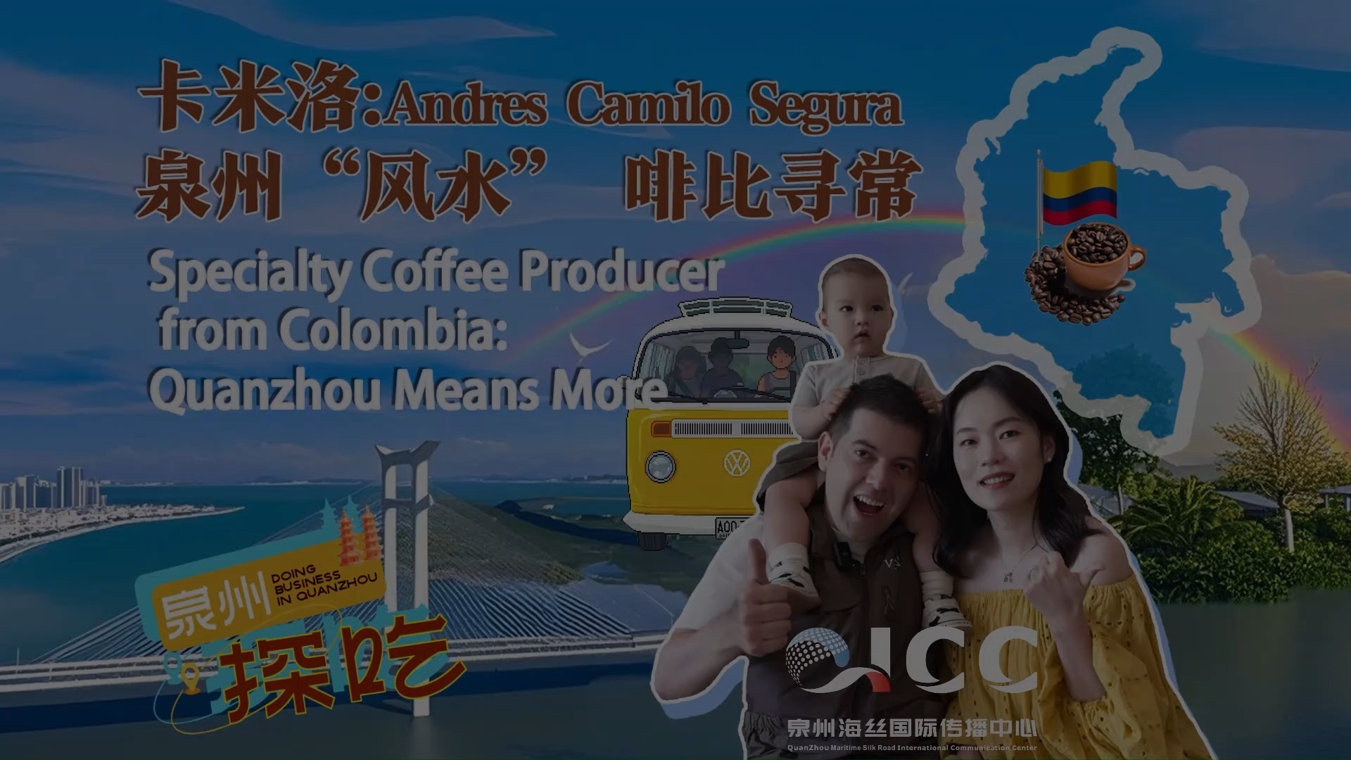 在泉州“探吃”（三）卡米洛：泉州“风水” 啡比寻常（阿拉伯语版）