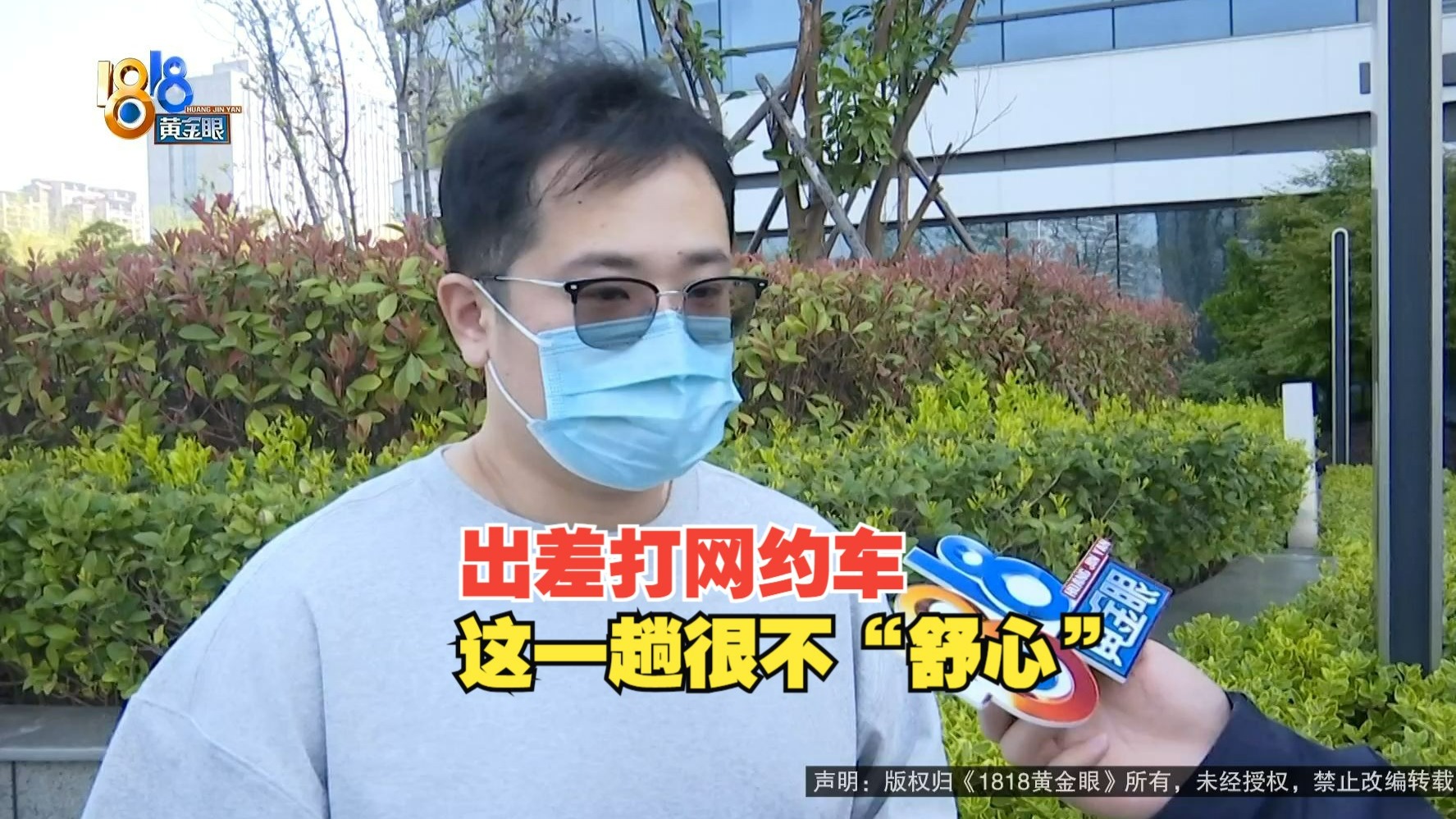 【1818黄金眼】网约车不开窗也不开空调，因为没付空调费？