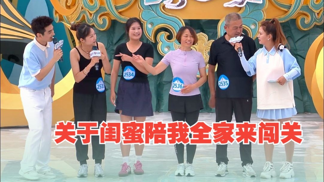 关于闺蜜陪我全家来闯关，闺蜜成功拿走大冰箱这件事。