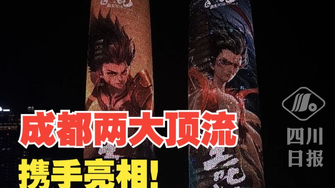 “王吒”出击！成都两大顶流IP携手亮相双子塔