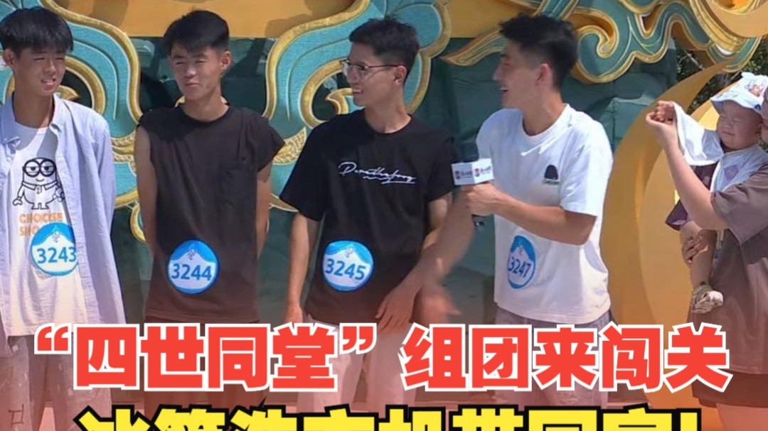 山东人辈分压迫实录，26岁孙子带队20岁爷爷，“四世同堂”组团来
