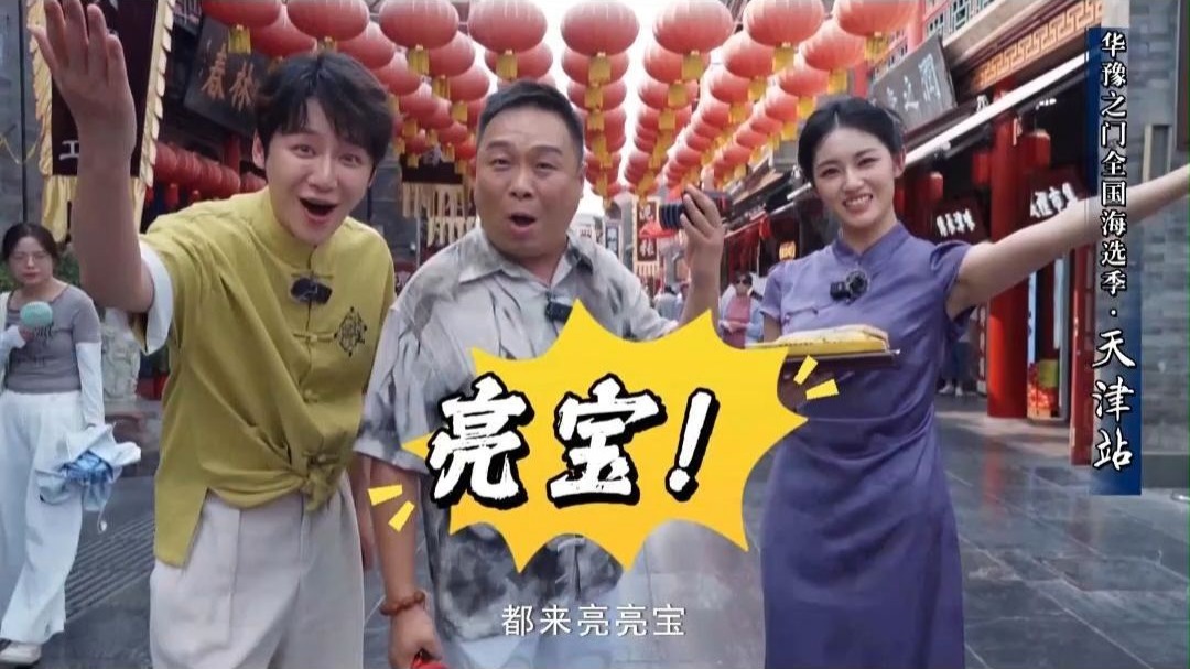 河南卫视今晚9点23分！华豫之门天津鉴宝！